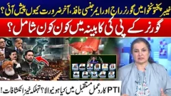Why Governor Rule & Emergency Needed in KP? - Who Joined the KP Governor’s Cabinet? - Nasim Zehra
