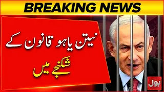 israeli PM Netanyahu Corruption Trial Latest Updates | Bol News