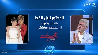 Beware of stress.. Signs that your body has started to complain #TheLadies #AlNahar