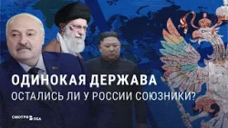 "А как же мы это допустили?" Почему Путин не вступился за Мадуро | Смотри в оба