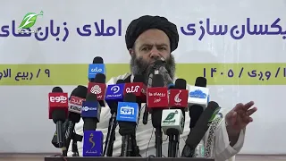 د پښتو او دري لیکلار د سمون او یوالي په موخه د څلور ورځيني ورکشاپ پرانېستل