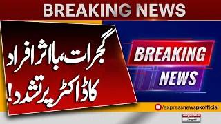 Another Sad News from Gujrat! | Latest Breaking News | Express News