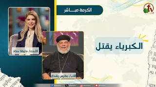 Pride Kills - Sister Mariana Haddad - Pastor Botros Roshdy