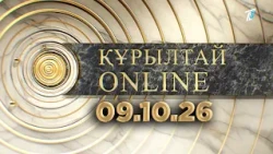 ҚҰРЫЛТАЙ ONLINE 09.10.26