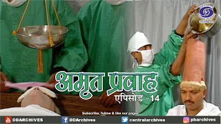 अमृत प्रवाह — आयुर्वेद : परंपरा से भविष्य तक | Amrit Pravah | Episode - 14