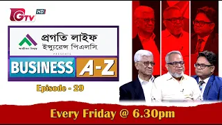 Business A–Z | ব্যবসা বাণিজ্য বিষয়ক অনুষ্ঠান | বিজনেস এ টু জেড | EP-29 | GTV