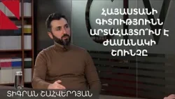 Անընդունելի է պետական ինստիտուտի ղեկավարին քաղաքական պաշտոնյա համարելը