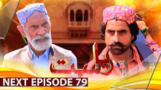Drama Soap Serial || Riyasat | Next Episode 79 | Only On KTN Entertainment