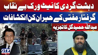 Breaking News: Terr*r Network Exposed | Shocking Revelations | Abdullah Hameed Gul Analysis | GTV