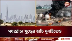 যুদ্ধের প্রভাবে আমিরাতের অর্থনীতিতে নতুন চ্যালেঞ্জ; দুবাই-আবুধাবি কি সংকটে? | UAE Economy Crisis