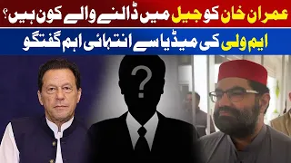 Who Is Behind Imran Khan’s Imprisonment? | M. Wali’s Important Media Talk | Awaz Entertainment
