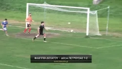 Φίλιπποι Δοξάτου - Δόξα Πετρούσας 1-2