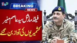 Syed Asim Munir Becomes Voice of Kashmiris | Powerful Message from Army Chief | NEO News
