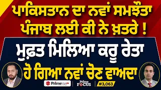 Prime Focus (3,063) | ਮੁਫ਼ਤ ਮਿਲਿਆ ਕਰੂ ਰੇਤਾ ਹੋ ਗਿਆ ਨਵਾਂ ਚੋਣ ਵਾਅਦਾ
