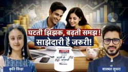 Barni se Azadi। Beyond Budgeting: Why Women Must Lead Investment Decisions ‪@HDFCMF‬