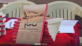 کەلار - مه‌ڕاسیمی ناساندنی كتێبی (عه‌جاج)