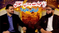 فطر:آیا ممکن است عبادت زیاد باشد اما قبول نباشد؟