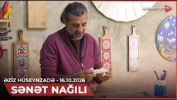 Sənət nağılı - Əziz Hüseynzadə (taxta-oyma ustası) | 16.10.2026