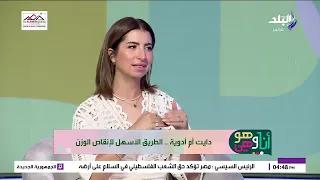 امتى تعرف إن وزنك دلوقتي الوزن المثالي.. وتظبط صحتك صح؟