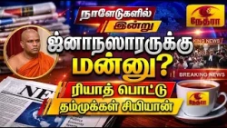 நாளேடுகளில் இன்று | Naledugalil Indru | 13 October 2026 | Nethra TV