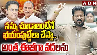 నన్ను చూడాలంటేనే భయంపుట్టేలా చేస్తా.. అంత ఈజీగా వదలను | CM Revanth Reddy STRONG Warning to BRS | ABN