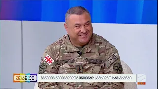 წვევამდელების გავწევა სამხედრო სამსახურში-აქვსენტი ლომიძე, ზაალ მუსხელიშვილი; შუადღე-2026.09.23