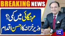 Good News For Public | Inflation Decrease in Upcoming Days | Dunya News