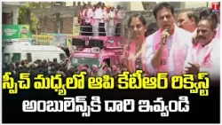 KTR Request To Stop Speech And Give Way To Ambulance At Rajendra Nagar Road Show | T News