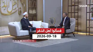 فسألوا أهل الذكر | حوادث السير .... اسباب واحكام شرعية