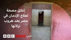 "هذا ليس مستشفى..لكنه مكان مخصص للتعذيب" "هذا ليس مستشفى..لكنه مكان مخصص للتعذيب"