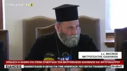 ΕΠΙΔΙΩΞΗ Η ΑΚΟΜΗ ΠΙΟ ΣΤΕΝΗ ΣΥΝΕΡΓΑΣΙΑ ΤΩΝ ΜΗΤΡΟΠΟΛΕΩΝ ΙΩΑΝΝΙΝΩΝ ΚΑΙ ΑΡΓΥΡΟΚΑΣΤΡΟΥ