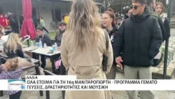 Η Δαδιά ετοιμάζεται να υποδεχθεί τη 16η Μανιταρογιορτή