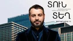 Տուն-Տեղ 9, Թողարկում 11 / Tun-Tegh