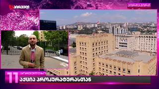 გამოიძიეთ თამარ ბაჩალიაშვილის სიკვდილის საქმე | აქცია პროკურატურასთან