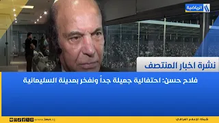 نشرة اخبار المنتصف