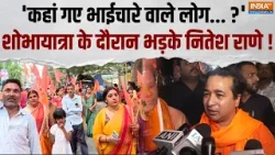 Ram Navami Shobha Yatra: मालवणी में भारी सुरक्षा के बीच निकली शोभायात्रा, Nitesh Rane भी हुए शामिल Ram Navami Shobha Yatra: मालवणी में भारी सुरक्षा के बीच निकली शोभायात्रा, Nitesh Rane भी हुए शामिल
