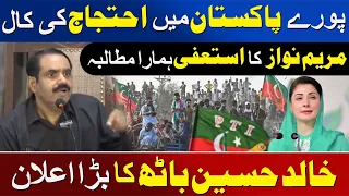 Protests Across Pakistan | Maryam Nawaz’s Resignation Is Our Demand | Khalid Hussain Bhat