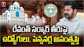 Telangana Employees & Pensioners Unhappy With Revanth Govt Decisions | T News