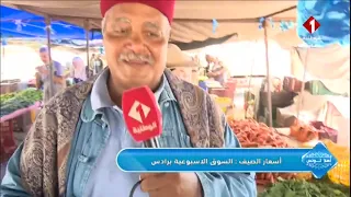 برنامج أهلا تونس || اسعار الصيف  سوق رادس