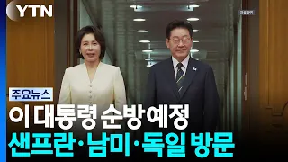 President Lee Tours San Francisco and Three South American Countries... Global 'Big Tech' Gathers...