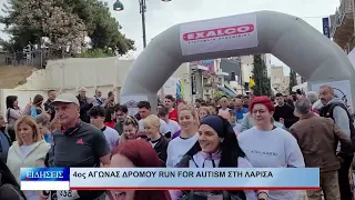 Λάρισα 4ος Αγώνας Δρόμου Run For Autism στη Λάρισα 160426