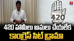 BRS Kuruva Vijay Hits Out Revanth Reddy Over Sit Notices to KTR | T News BRS Kuruva Vijay Hits Out Revanth Reddy Over Sit Notices to KTR | T News