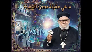 ما هي حقيقة معجزة الشفرة؟ في حلقة برنامج معرفة الحق رقم- ٧٣٦