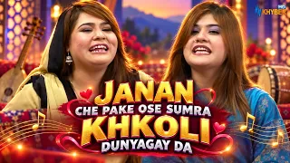 JANAN CHE PAKE OSE SUMRA KHKOLI DUNYAGAY DA || Pashto Song || AVT Khyber