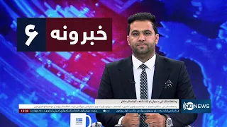 Ariana News 6pm News: 24 September 2026 | آریانا نیوز: ۱۴۰۵ د تله ۲ د ۶ خبرونه
