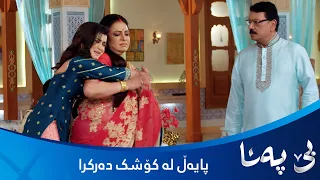 شتەکان ئاشکرا بوون.. پایەڵ لە کۆشک دەرکرا و کەس پشتگیری ناکات