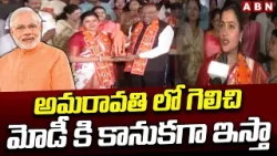 అమరావతి లో గెలిచి మోడీ కి కానుకగా ఇస్తా| Navneet Kaur Rana About Amaravati BJP MP Ticket |ABN Telugu