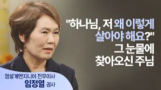 The Lord’s Confession Heard Amidst the Downpour | Kwon-sa Im Jung-yeol | Saeropge Hasoseo