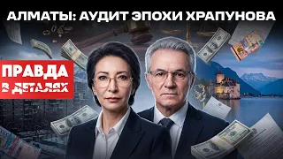 Viktor Khrapunov. The Corrupt Official from Lake Geneva | Truth in Details
