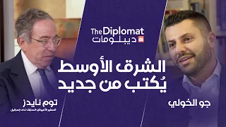 هل انتهى الشرق الأوسط القديم؟ توم نايدز يجيب